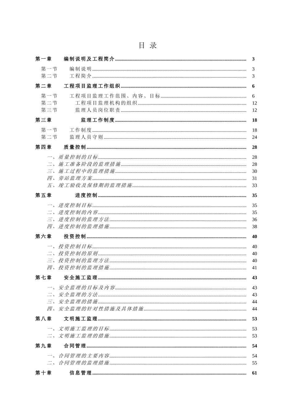 某大道市政工程监理规划1_第1页