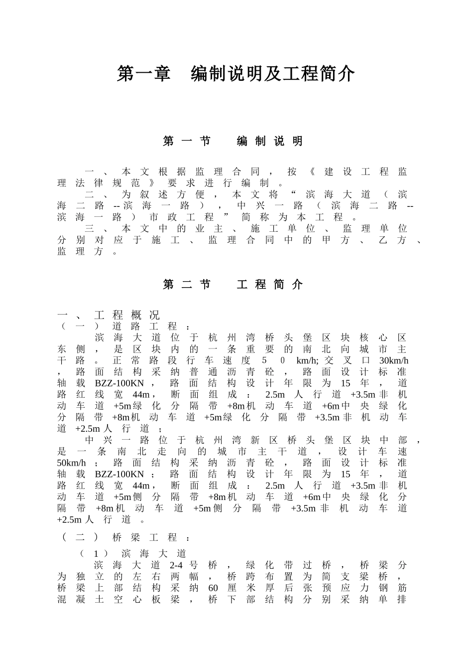 某大道市政工程监理规划1_第3页