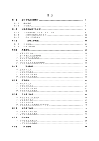 某大道市政工程监理规划1