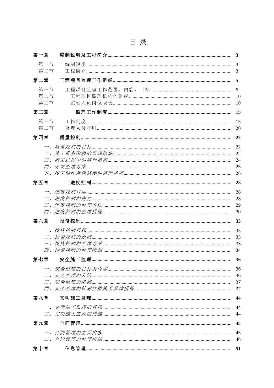 某大道市政工程监理规划2q_第1页