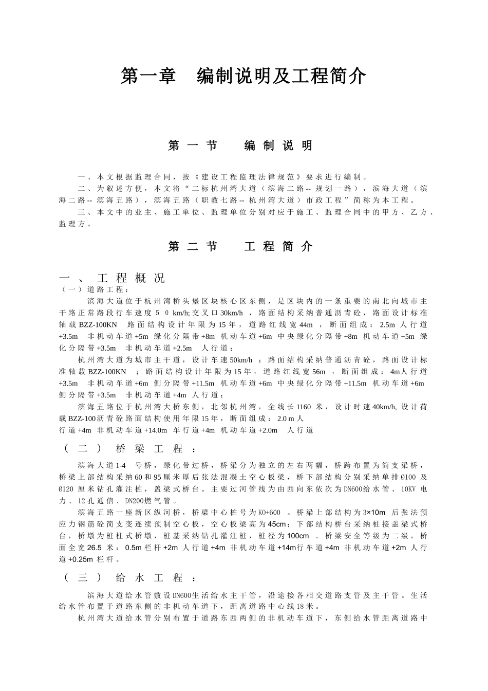 某大道市政工程监理规划2q_第3页