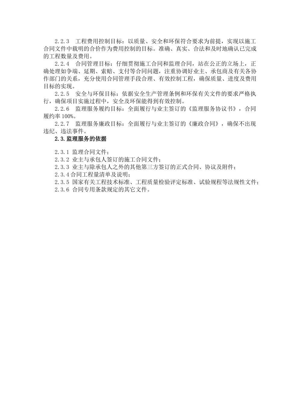 某大道改造升级工程监理实施细则_第3页