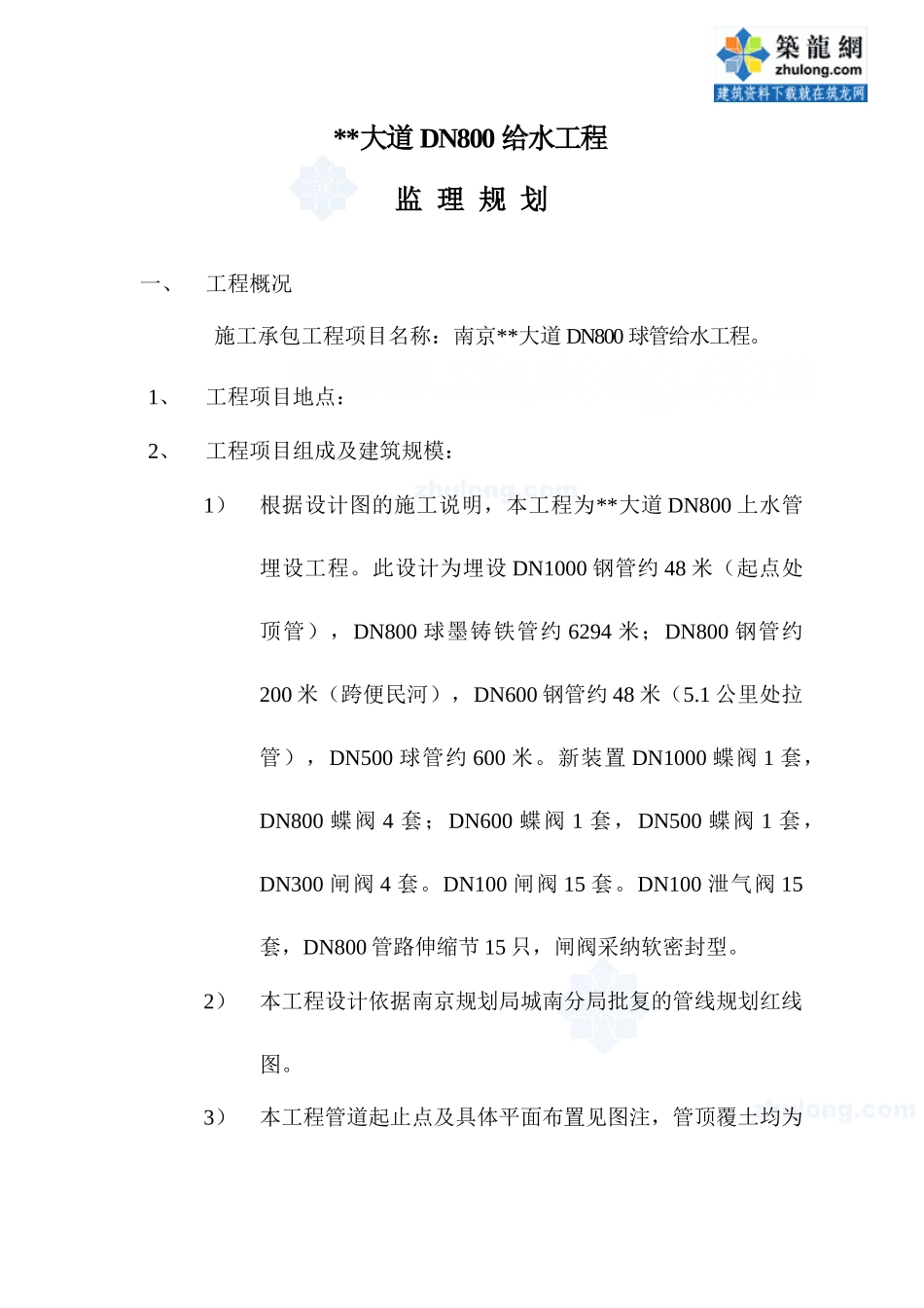 某大道球管上水工程监理规划_第2页
