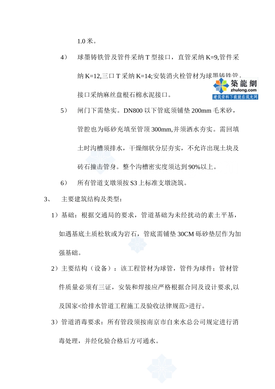 某大道球管上水工程监理规划_第3页