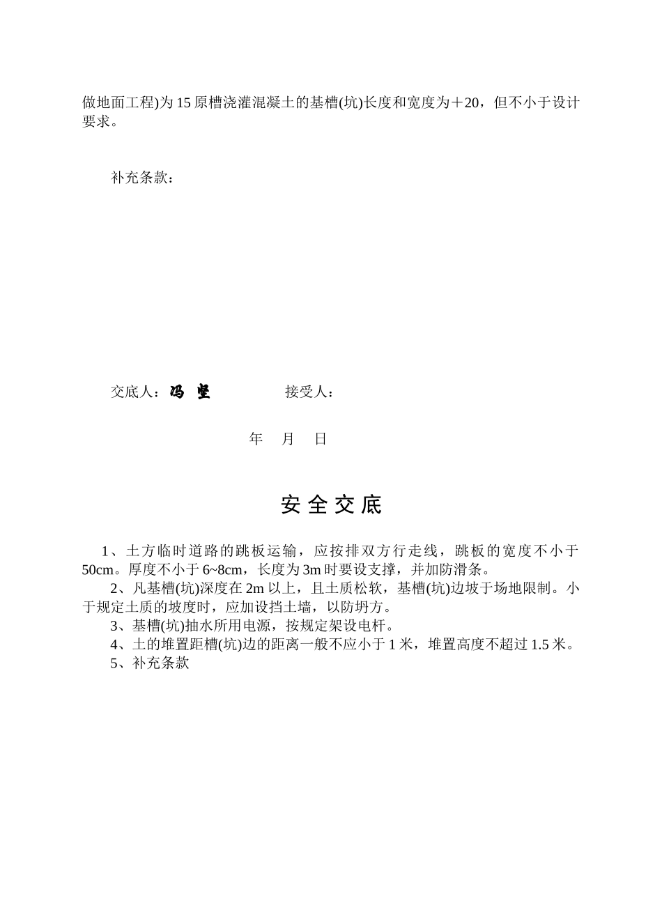 某大道防洪工程技术交底_第2页
