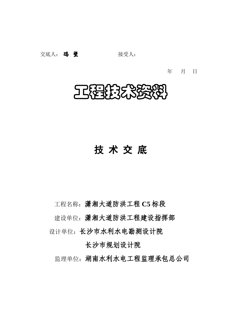 某大道防洪工程技术交底_第3页