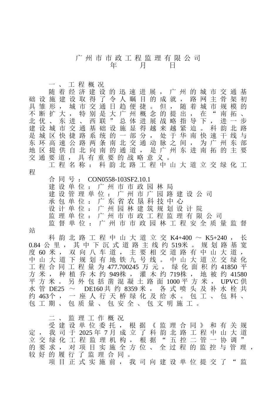 某大道立交绿化工程监理竣工总结_第2页