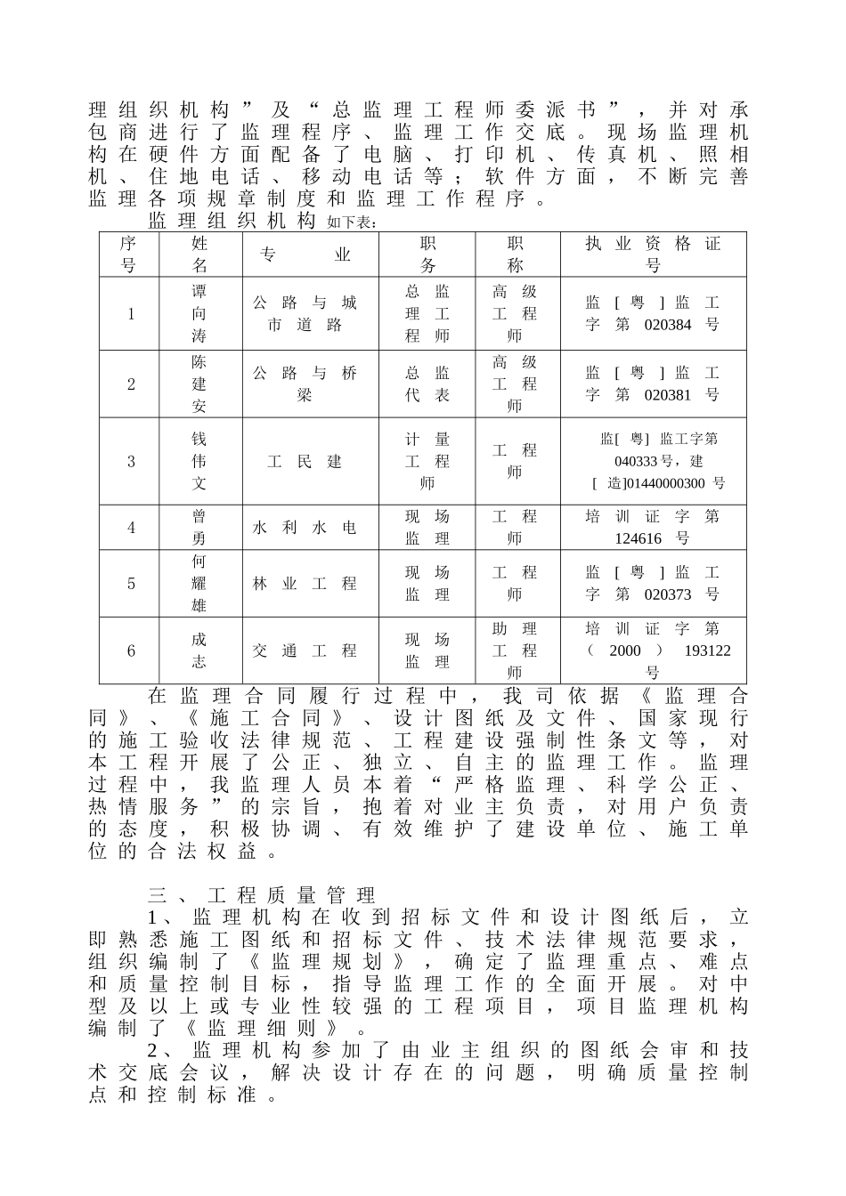 某大道立交绿化工程监理竣工总结_第3页