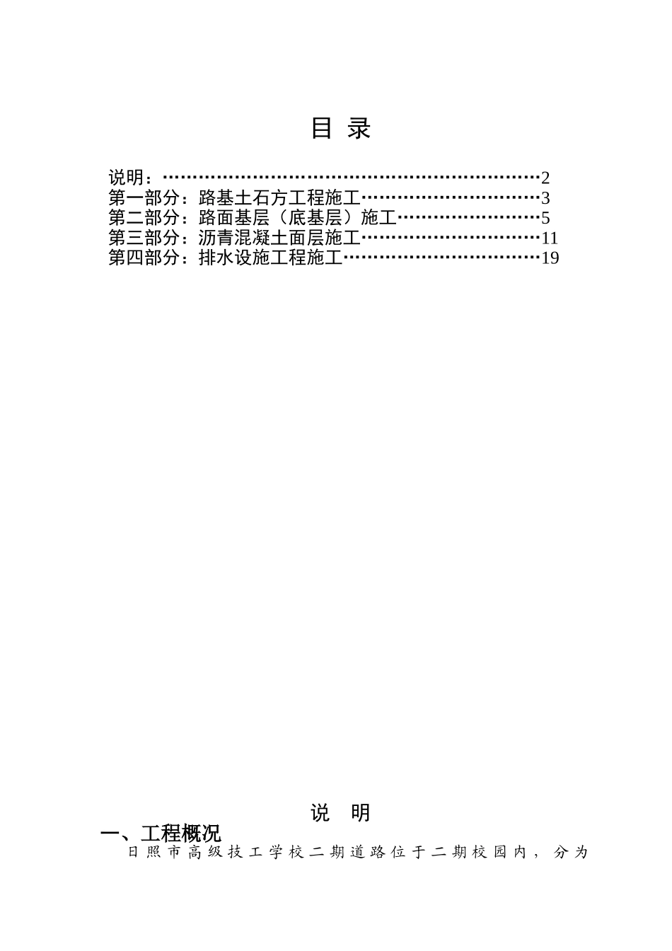 某学校二期道路工程监理细则_第2页