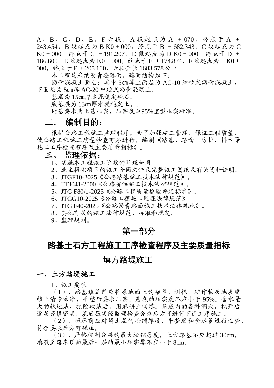 某学校二期道路工程监理细则_第3页