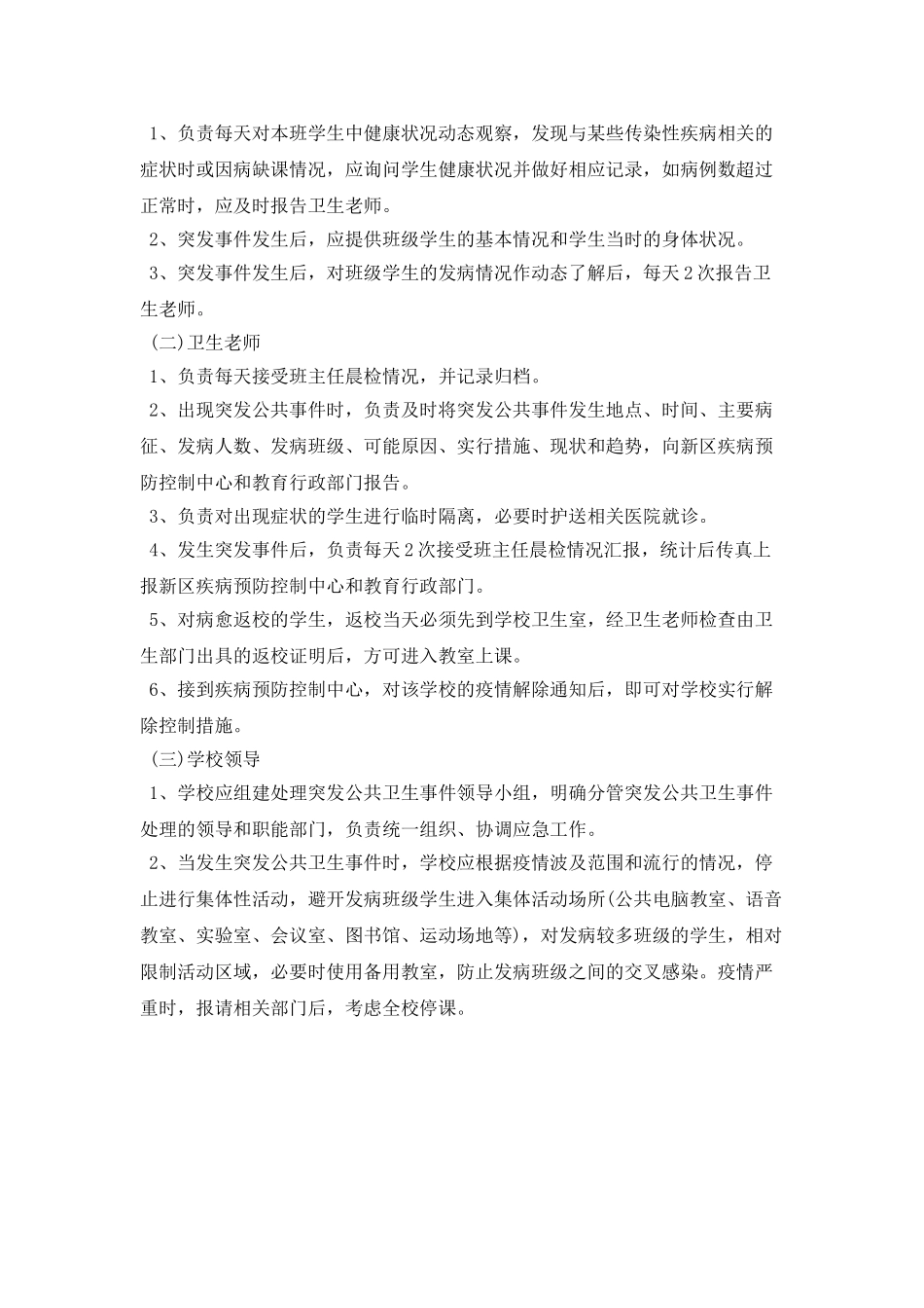某学校公共卫生事件处理应急预案_第2页