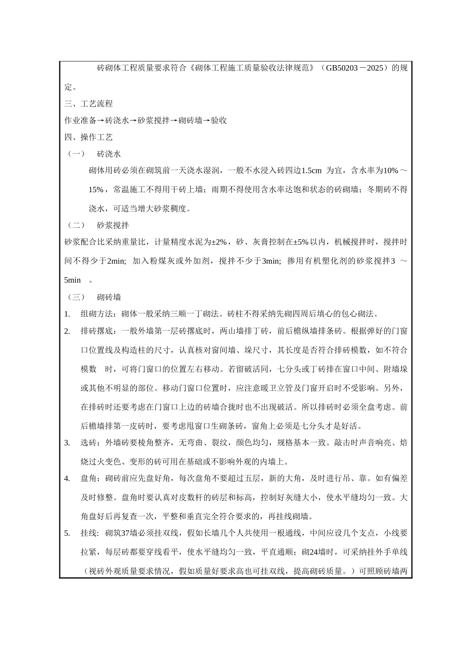某学校厕所砖砌体分项工程施工技术交底_第2页