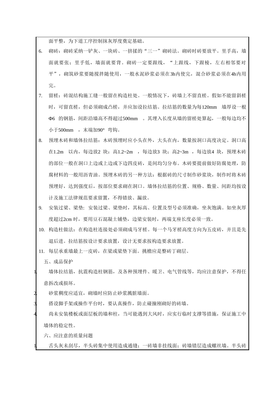 某学校厕所砖砌体分项工程施工技术交底_第3页