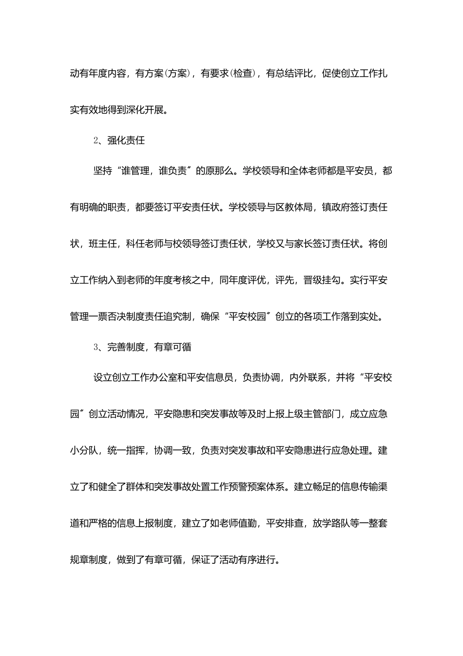 某学校平安校园自查报告_第2页