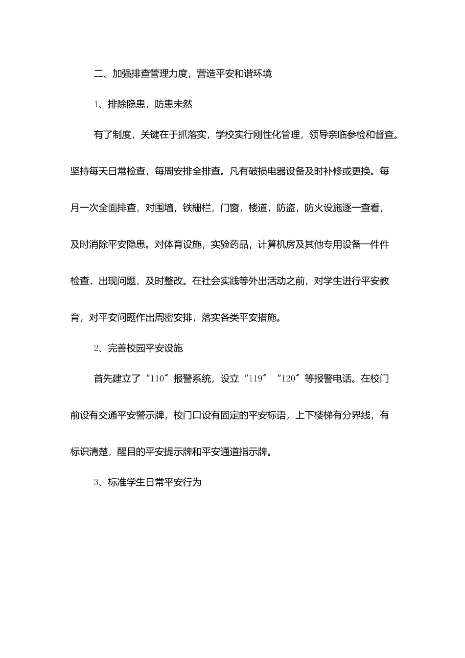 某学校平安校园自查报告_第3页
