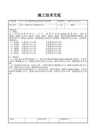 某学校综合教学楼施工技术交底