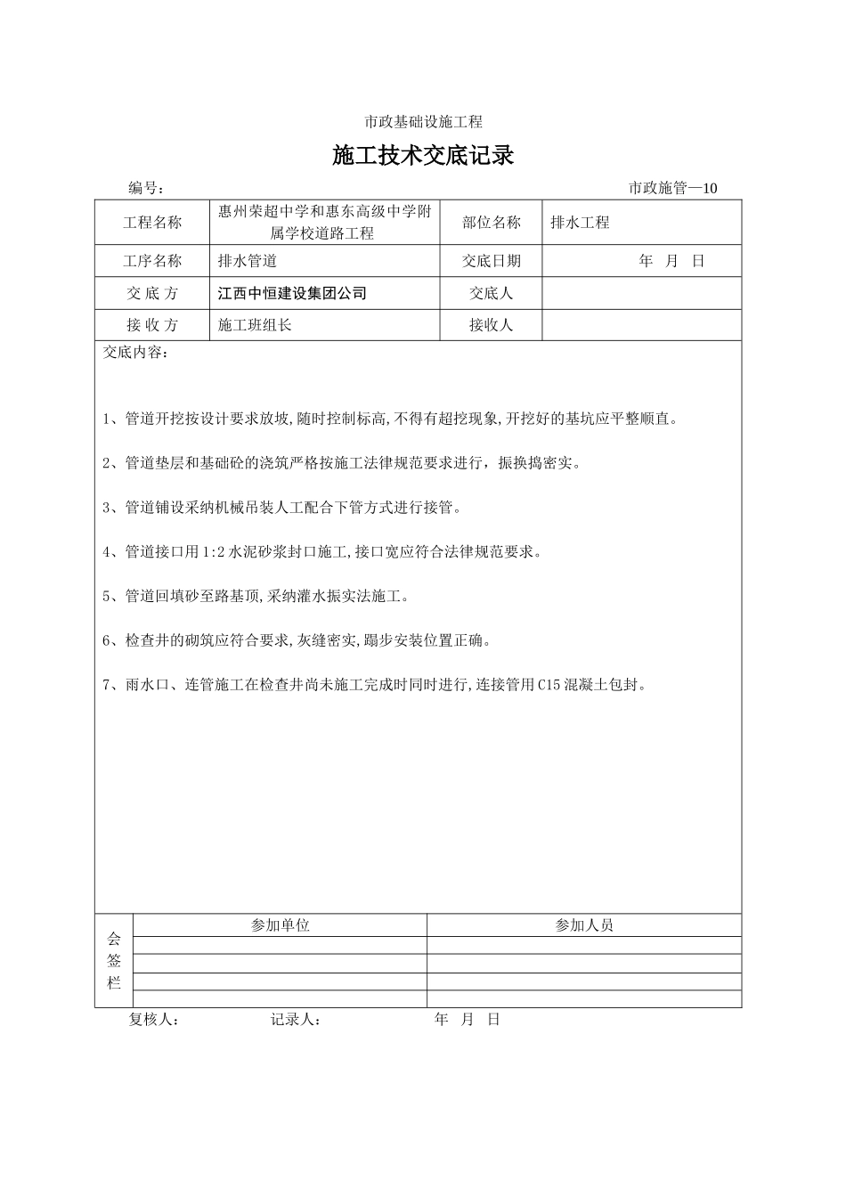 某学校道路工程施工技术交底_第1页