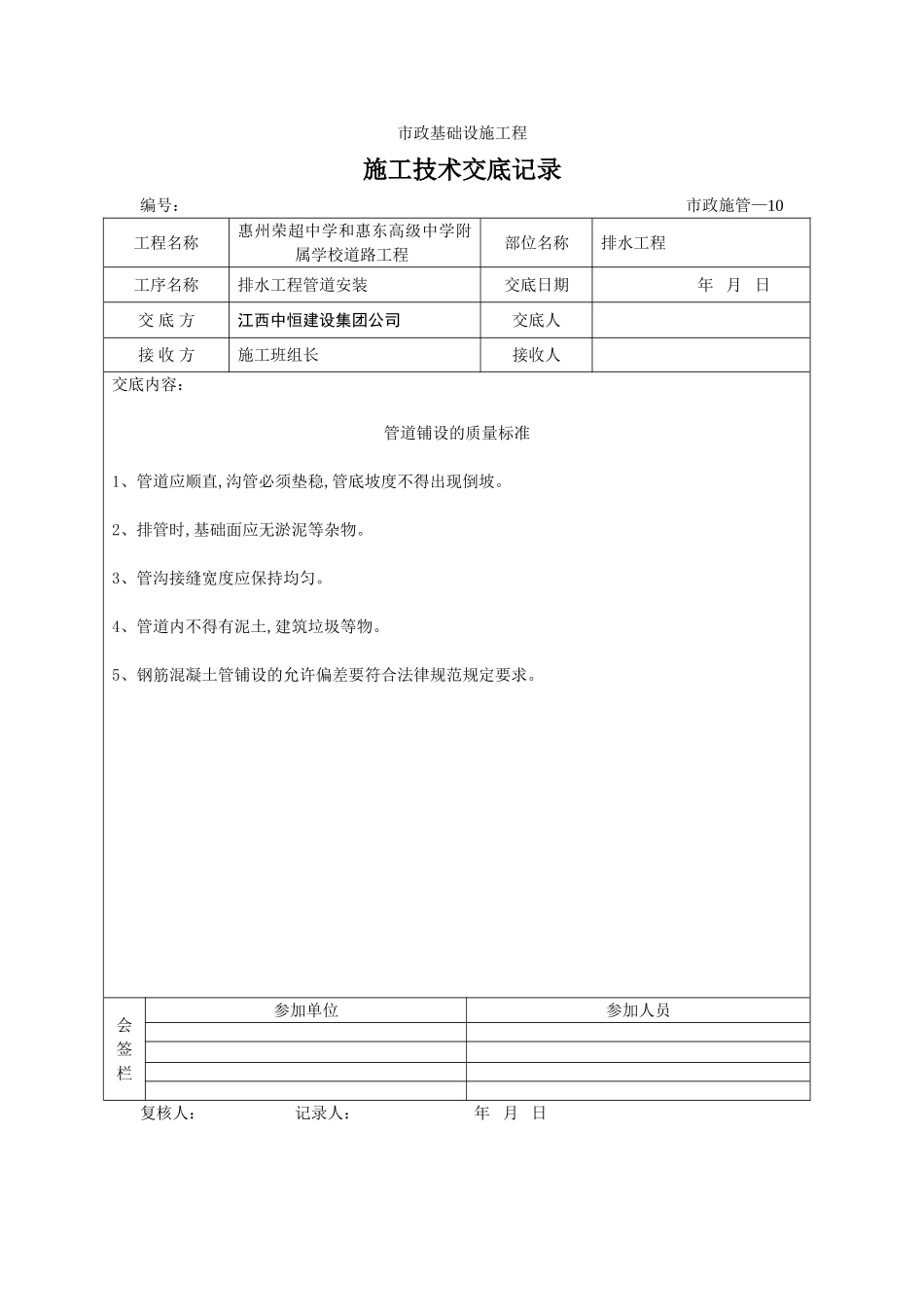 某学校道路工程施工技术交底_第2页