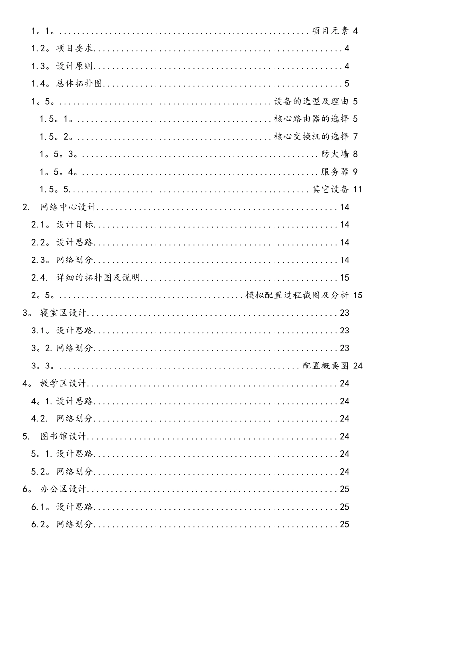 某学校校园网络规划设计与实施方案_第2页