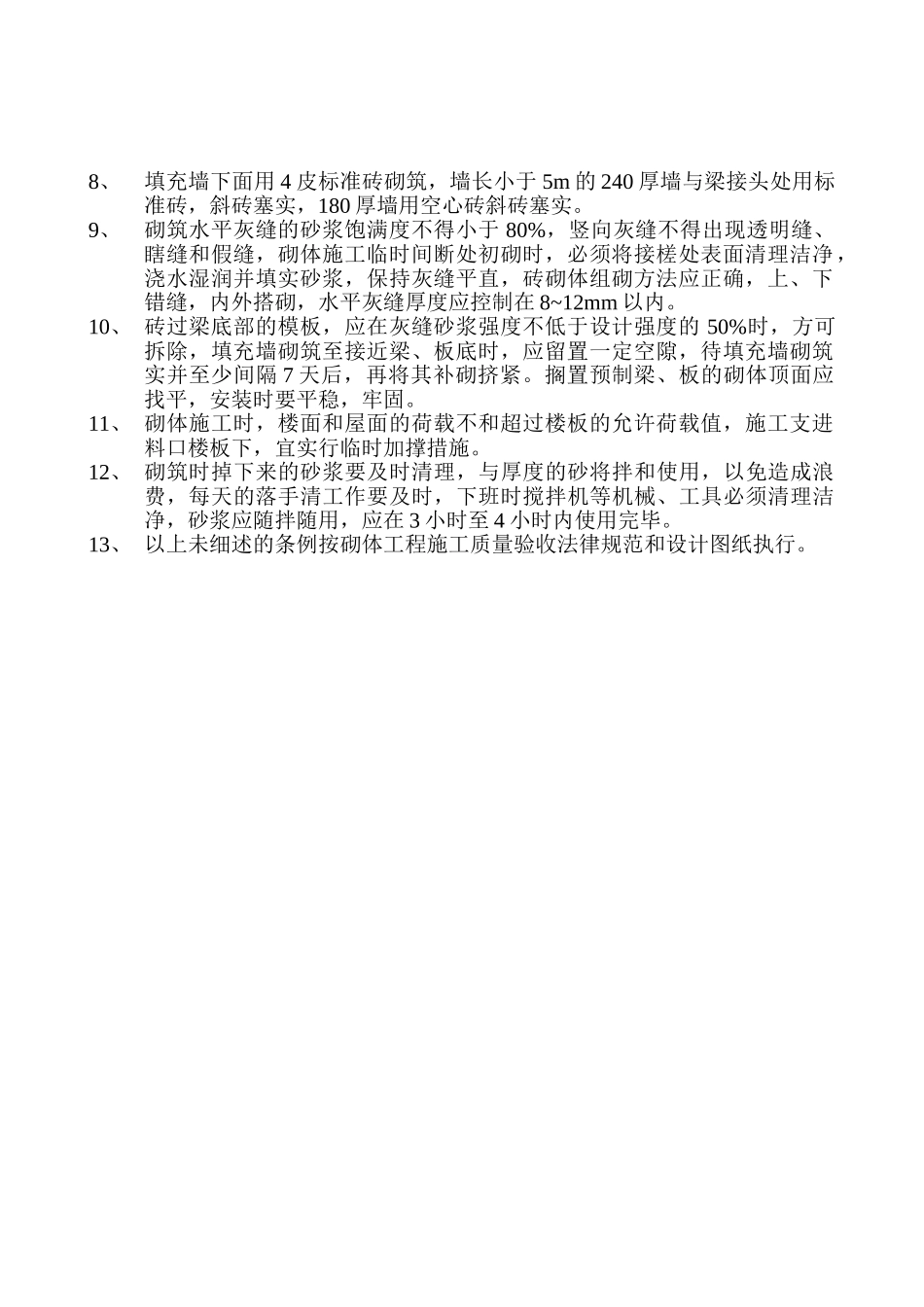 某学生公寓分项工程与施工工艺技术交底_第2页