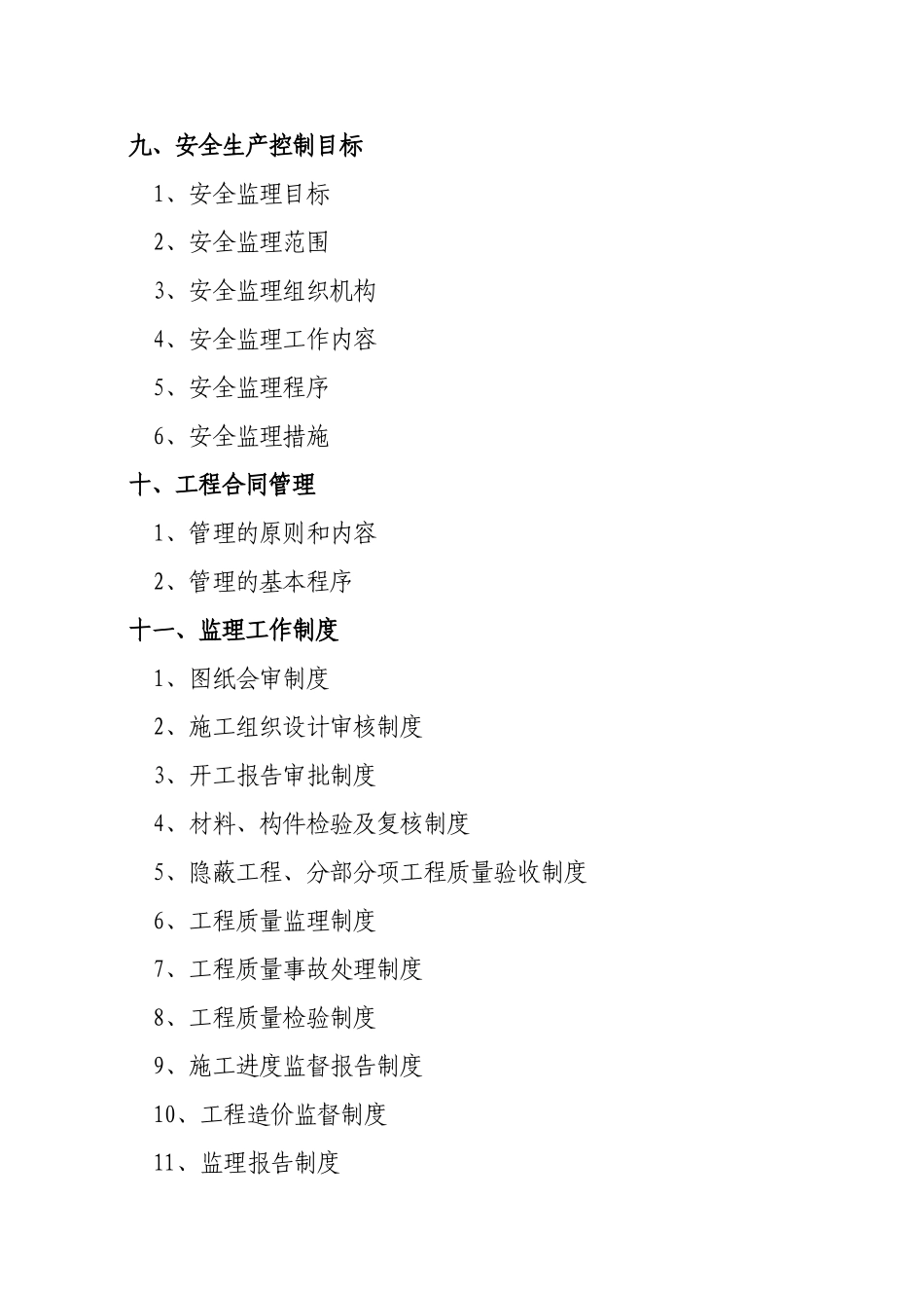 某学校行政综合楼电教楼工程监理规划_第3页