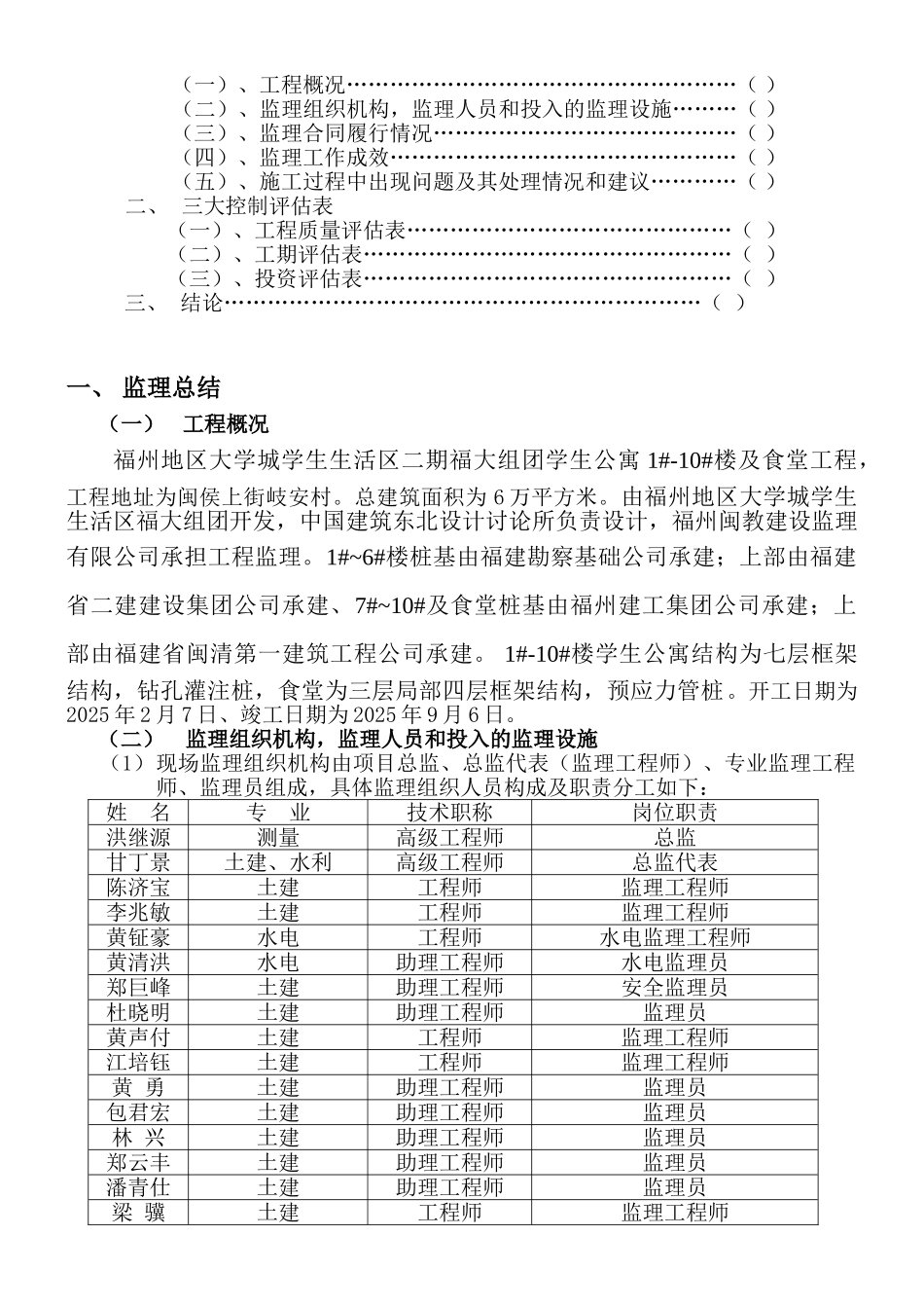 某学生公寓及食堂监理工作总结_第2页