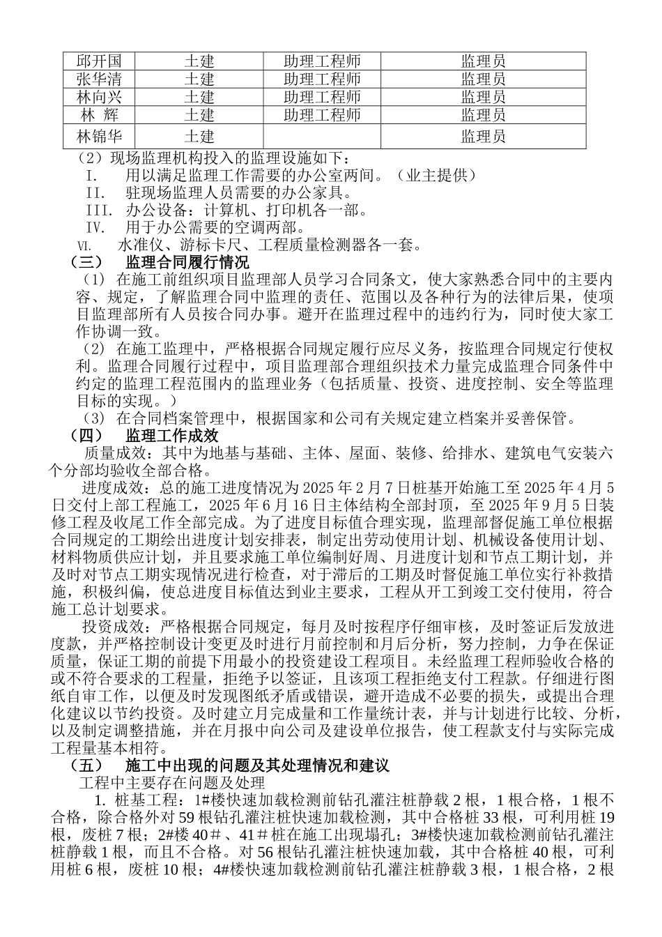 某学生公寓及食堂监理工作总结_第3页