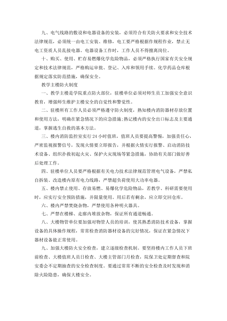 某学院消防安全管理制度_第2页
