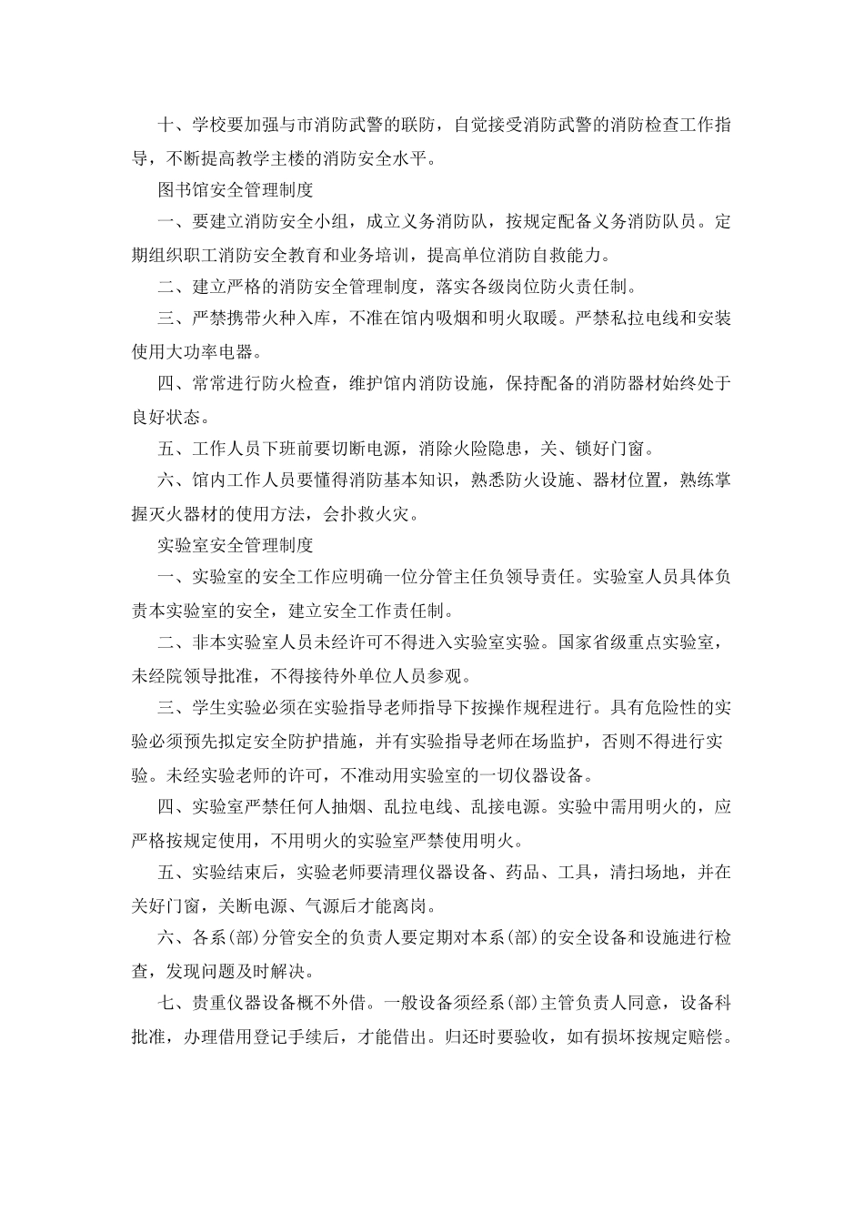某学院消防安全管理制度_第3页