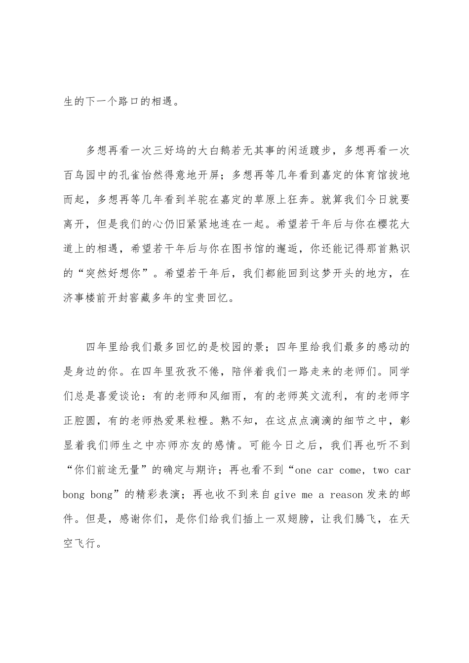 某学院本科生毕业典礼发言稿_第2页