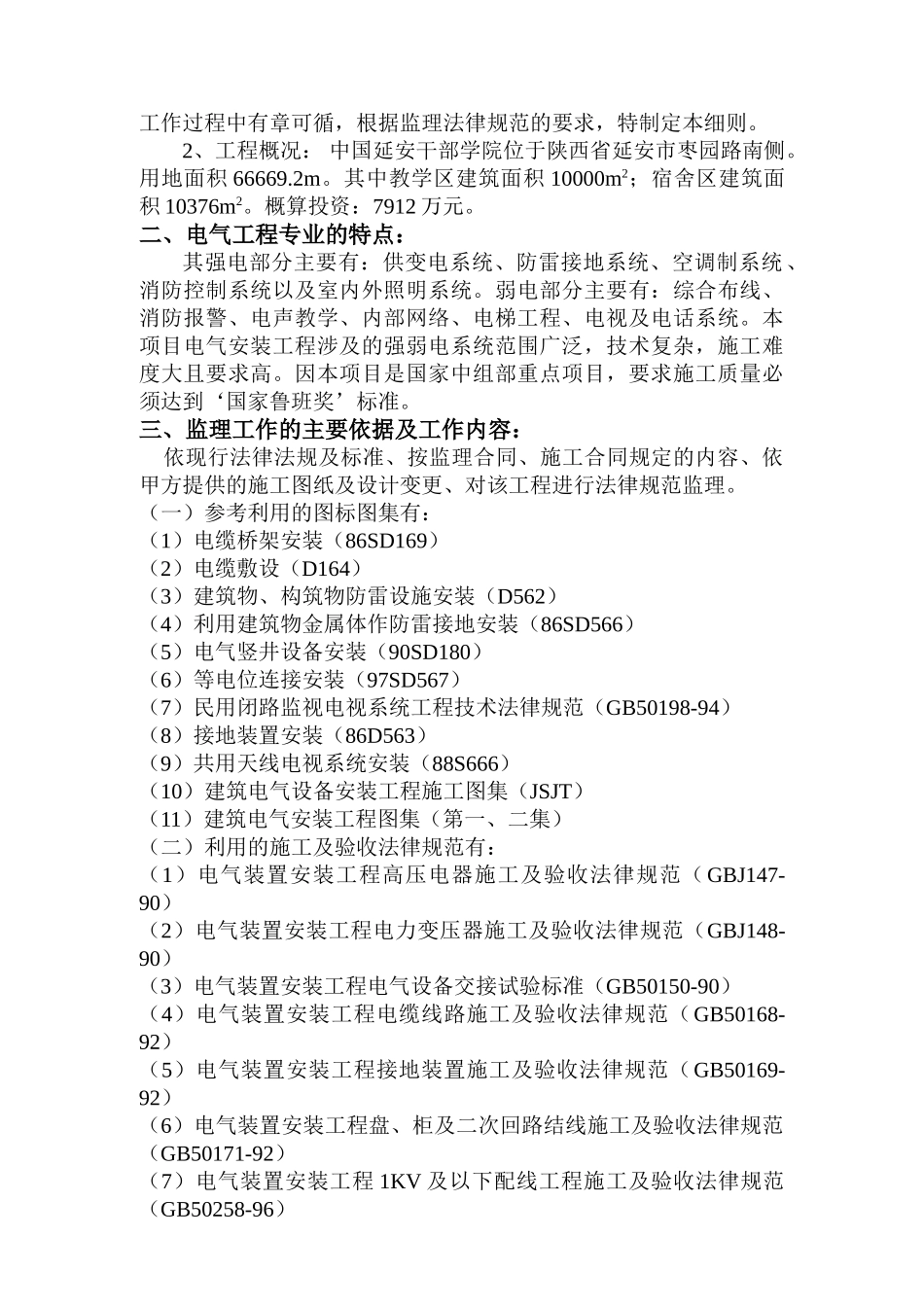 某学院电气安装工程监理细则_第2页