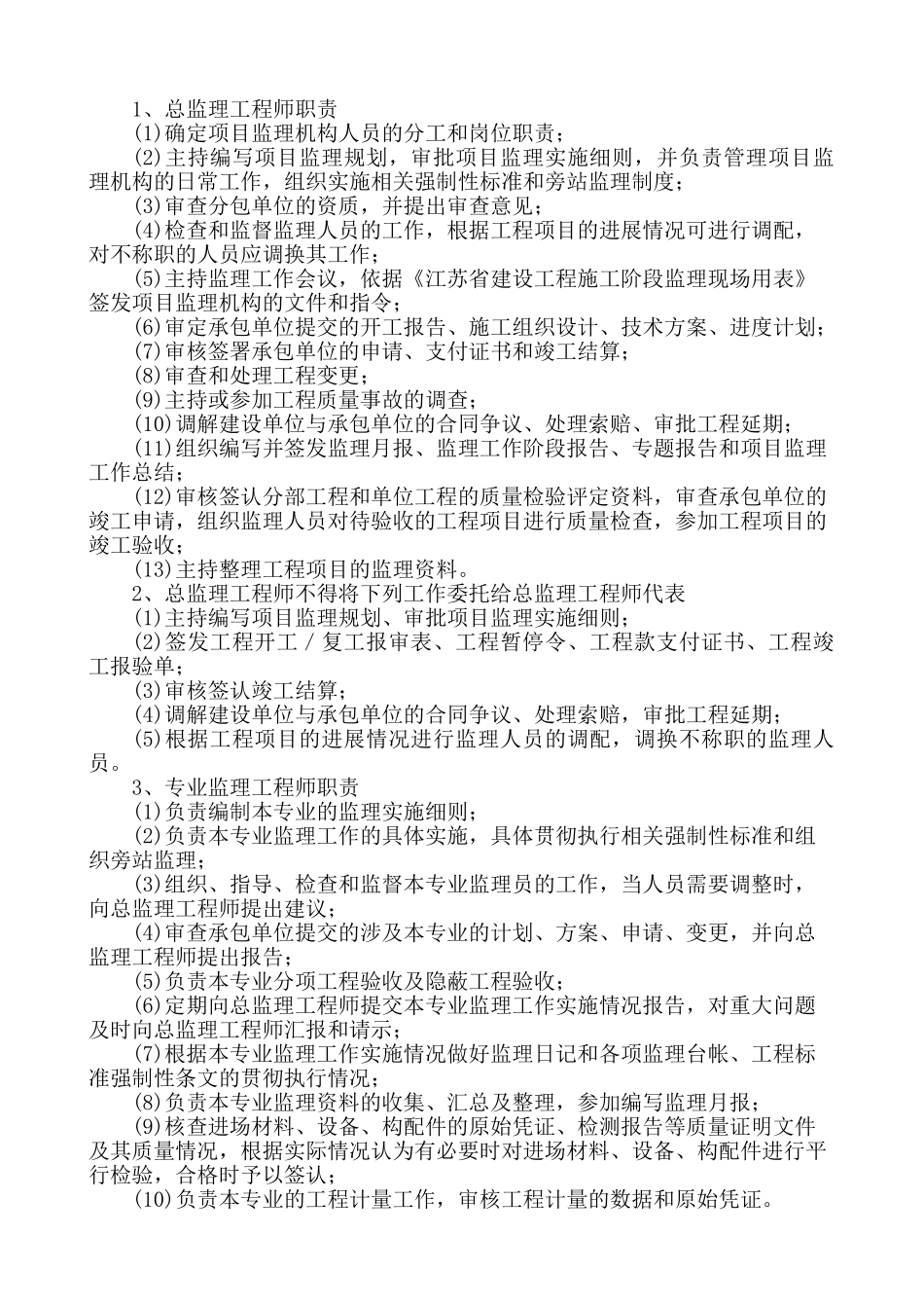 某安置小区工程监理规划_第2页
