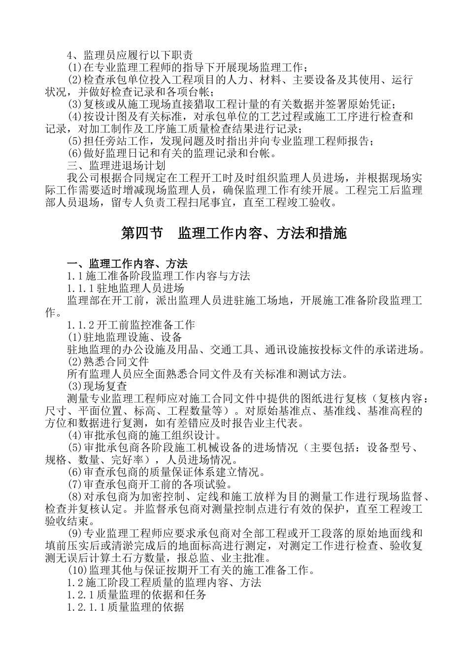 某安置小区工程监理规划_第3页