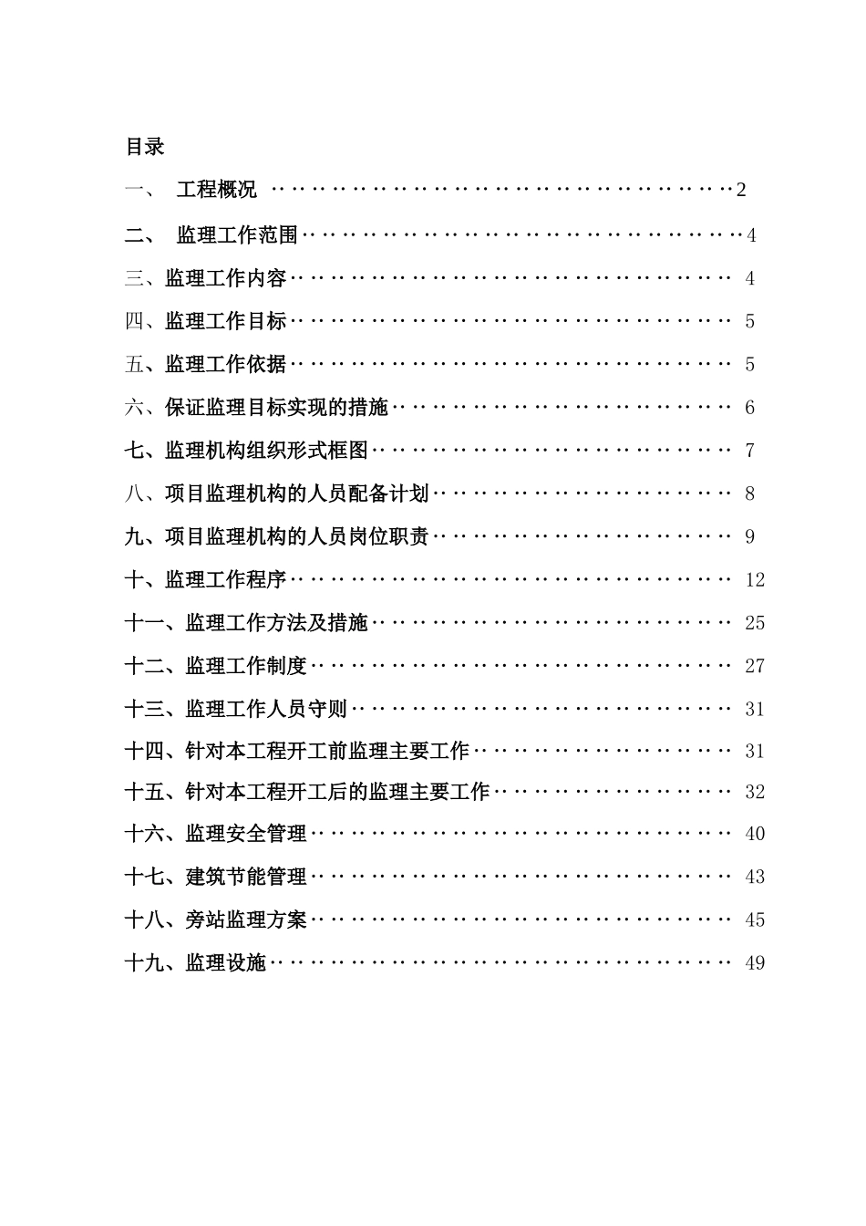 某学院农民工培训示范基地工程监理规划_第1页