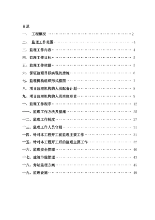 某学院农民工培训示范基地工程监理规划