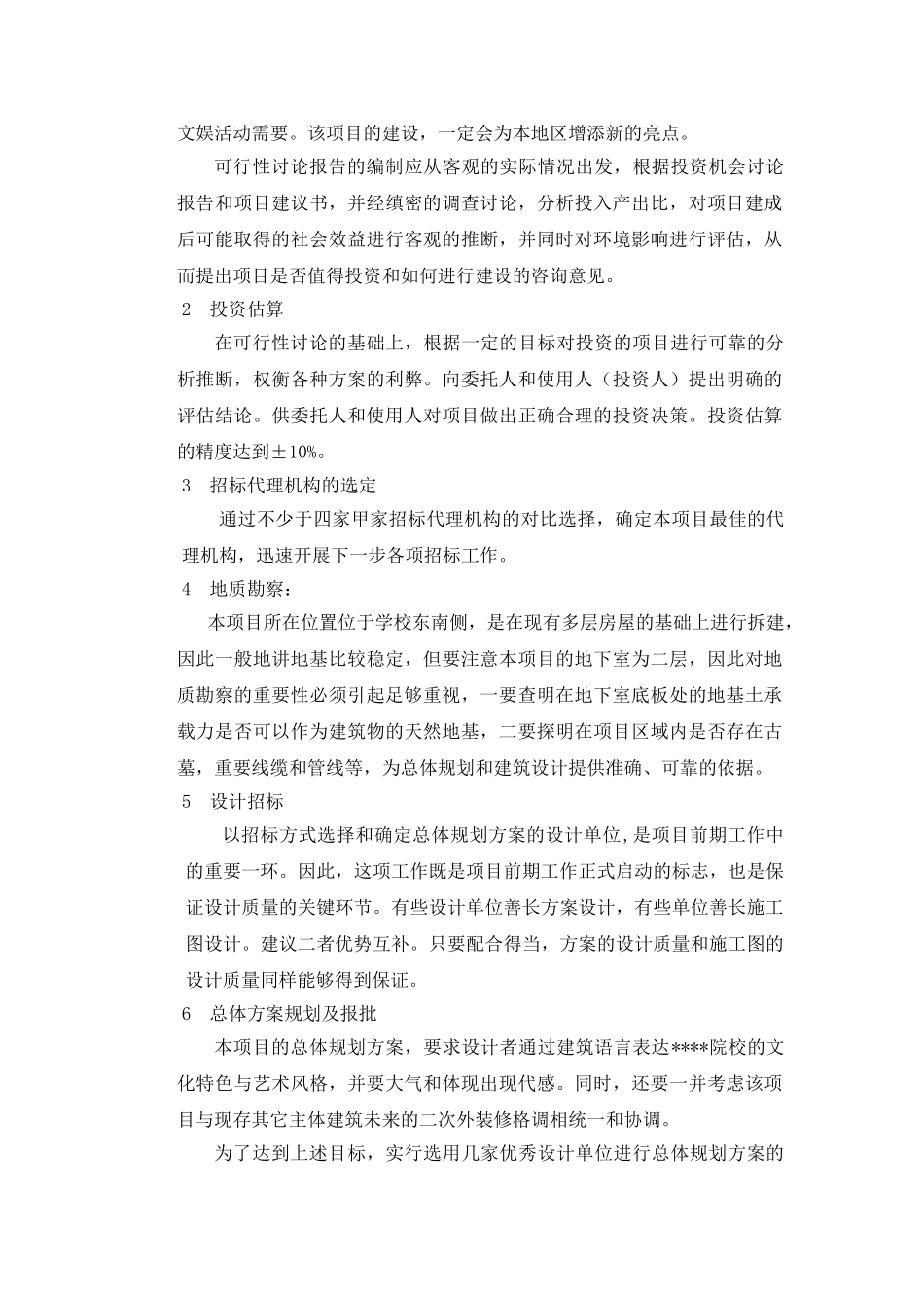 某学院监理大纲_第2页