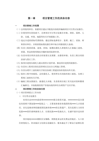 某学院监理大纲