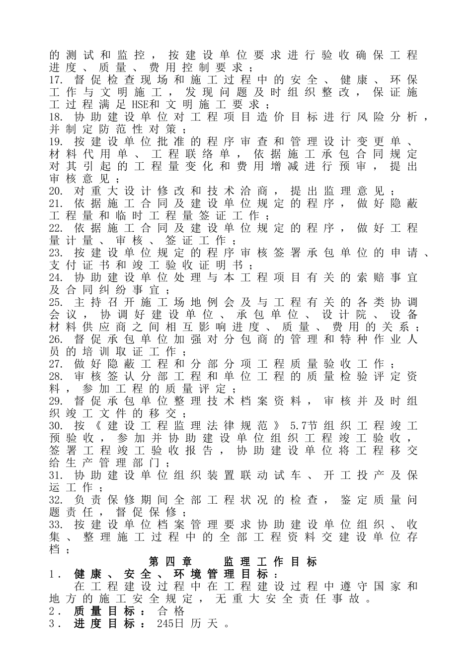 某安置小区一期工程监理规划_第2页