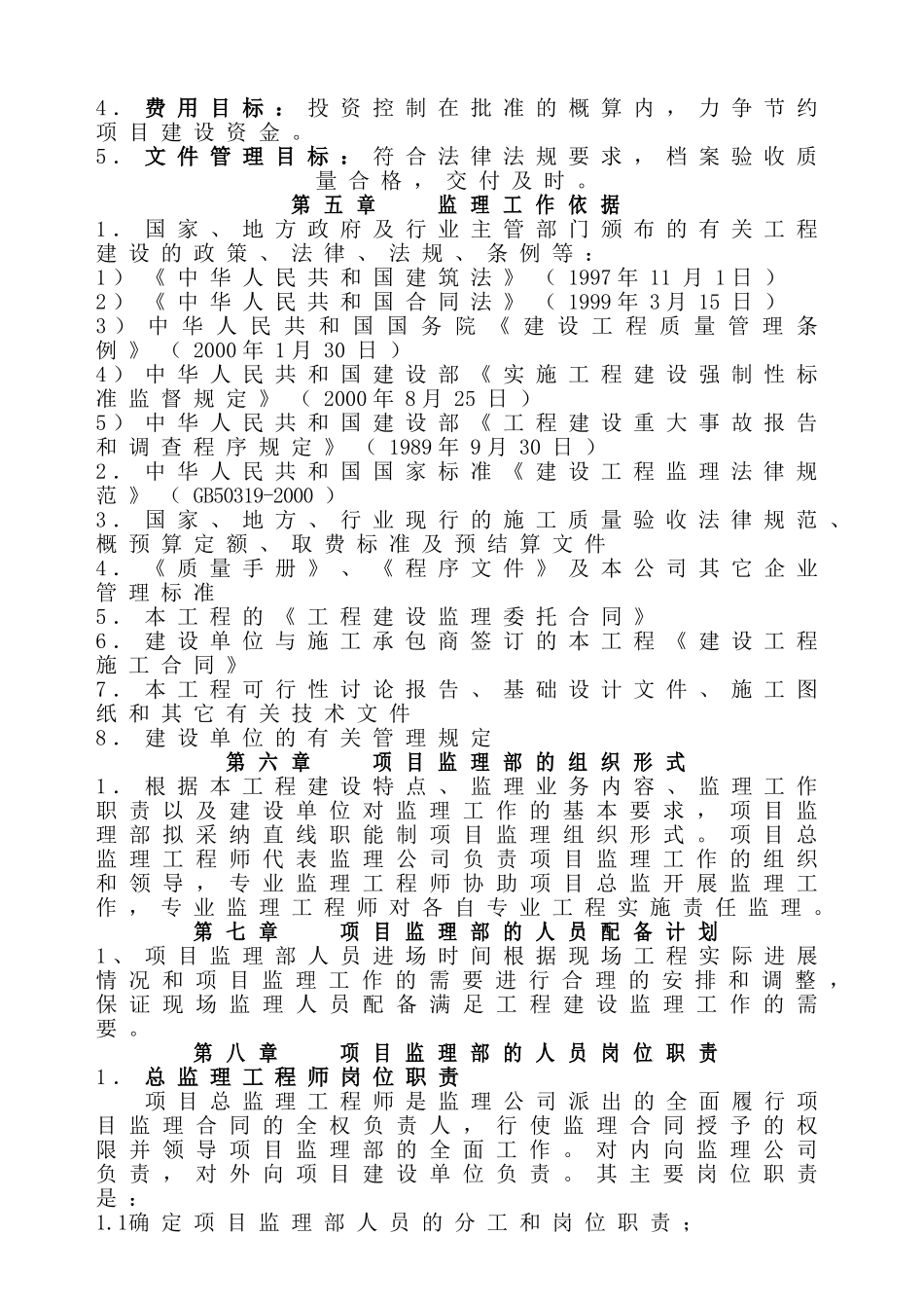 某安置小区一期工程监理规划_第3页