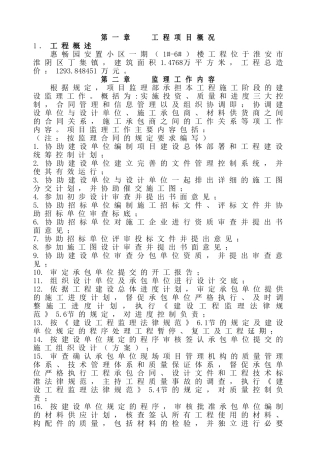 某安置小区一期工程监理规划