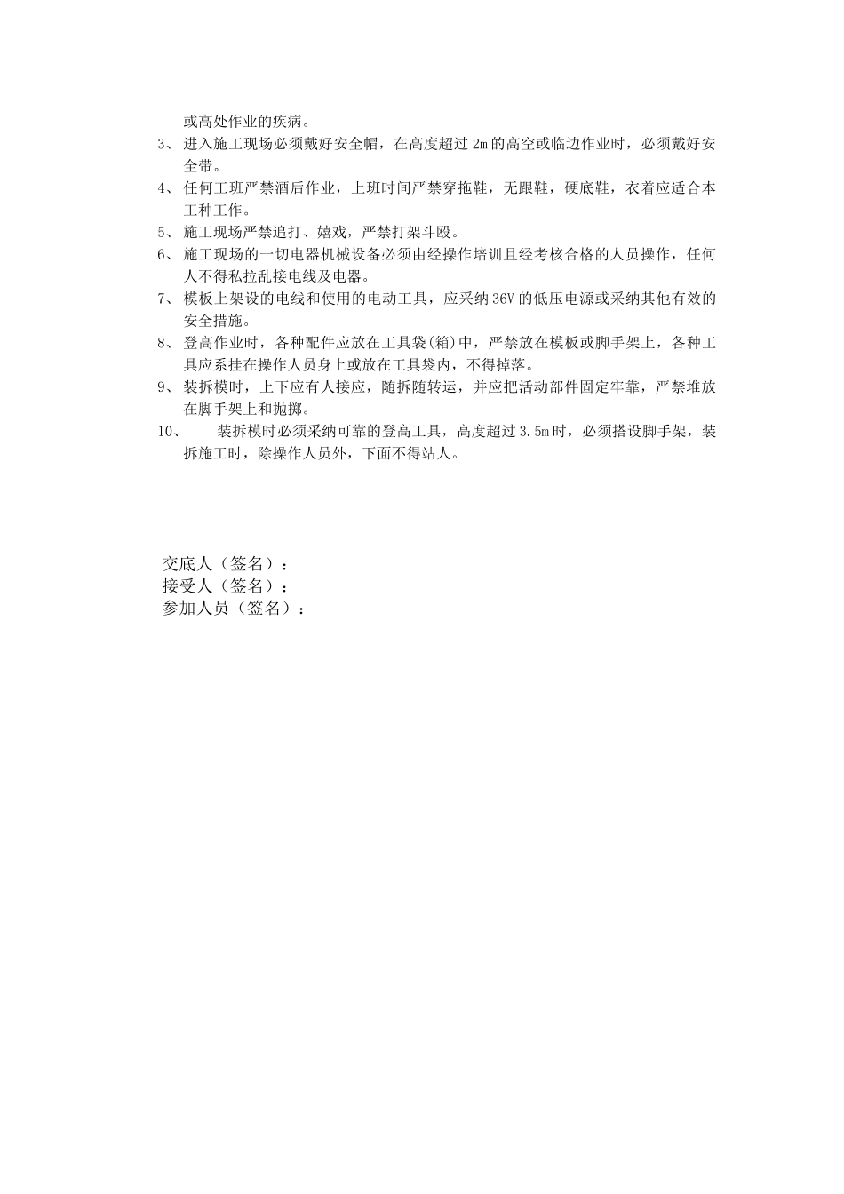 某安置新区模板工程技术交底_第2页