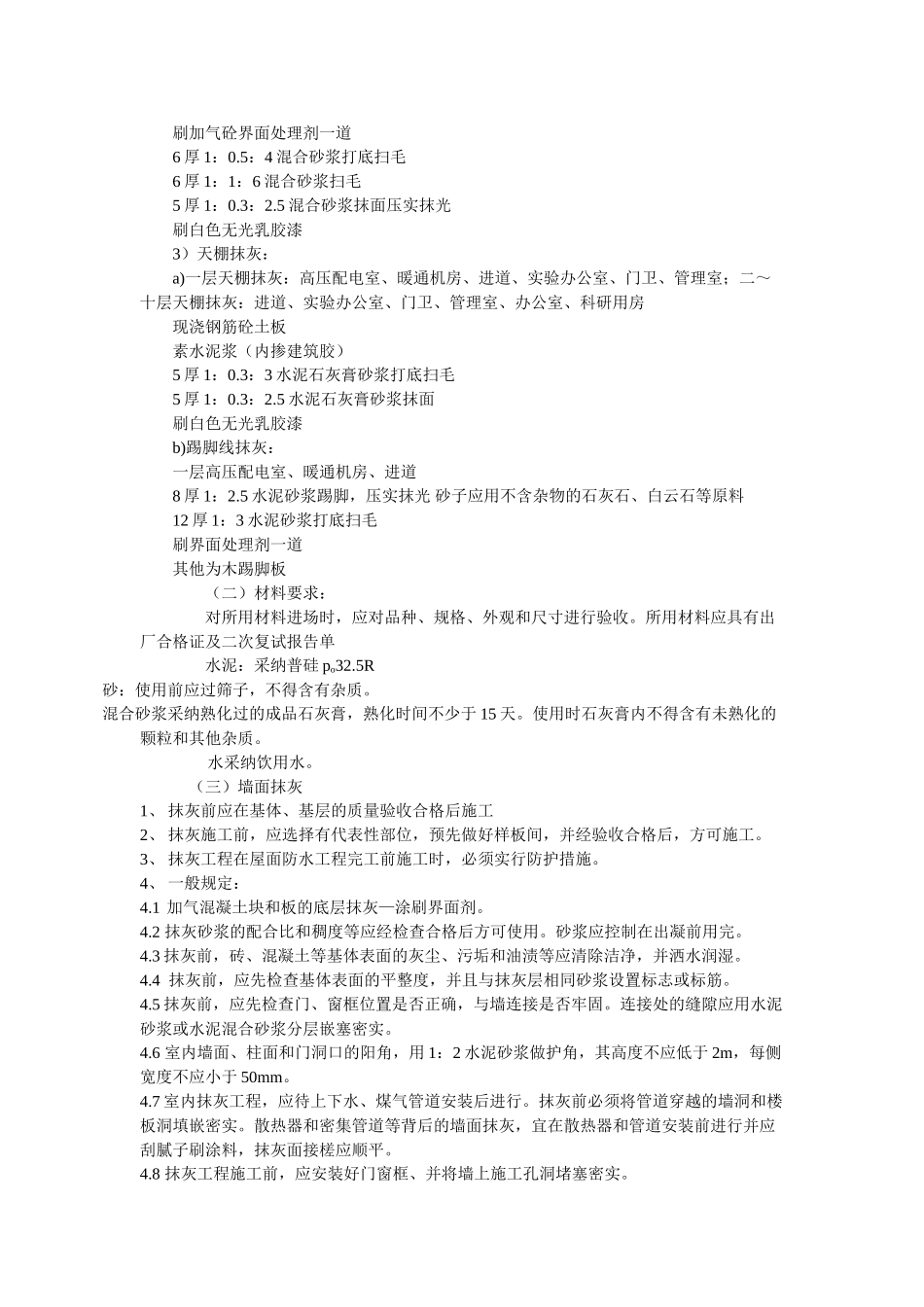 某实验中心内墙抹灰技术（质量）交底记录_第2页