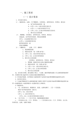 某实验中心内墙抹灰技术（质量）交底记录