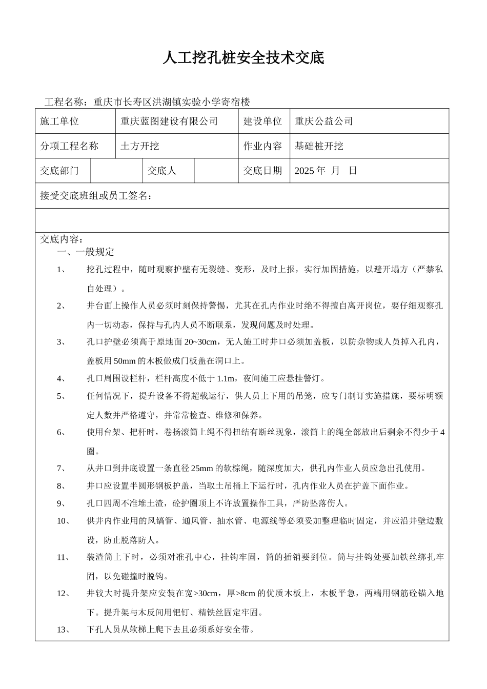 某实验小学寄宿楼基础桩开挖安全技术交底_第1页