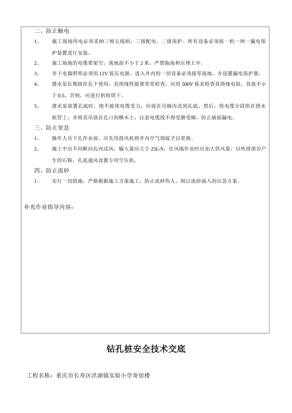 某实验小学寄宿楼基础桩开挖安全技术交底_第2页