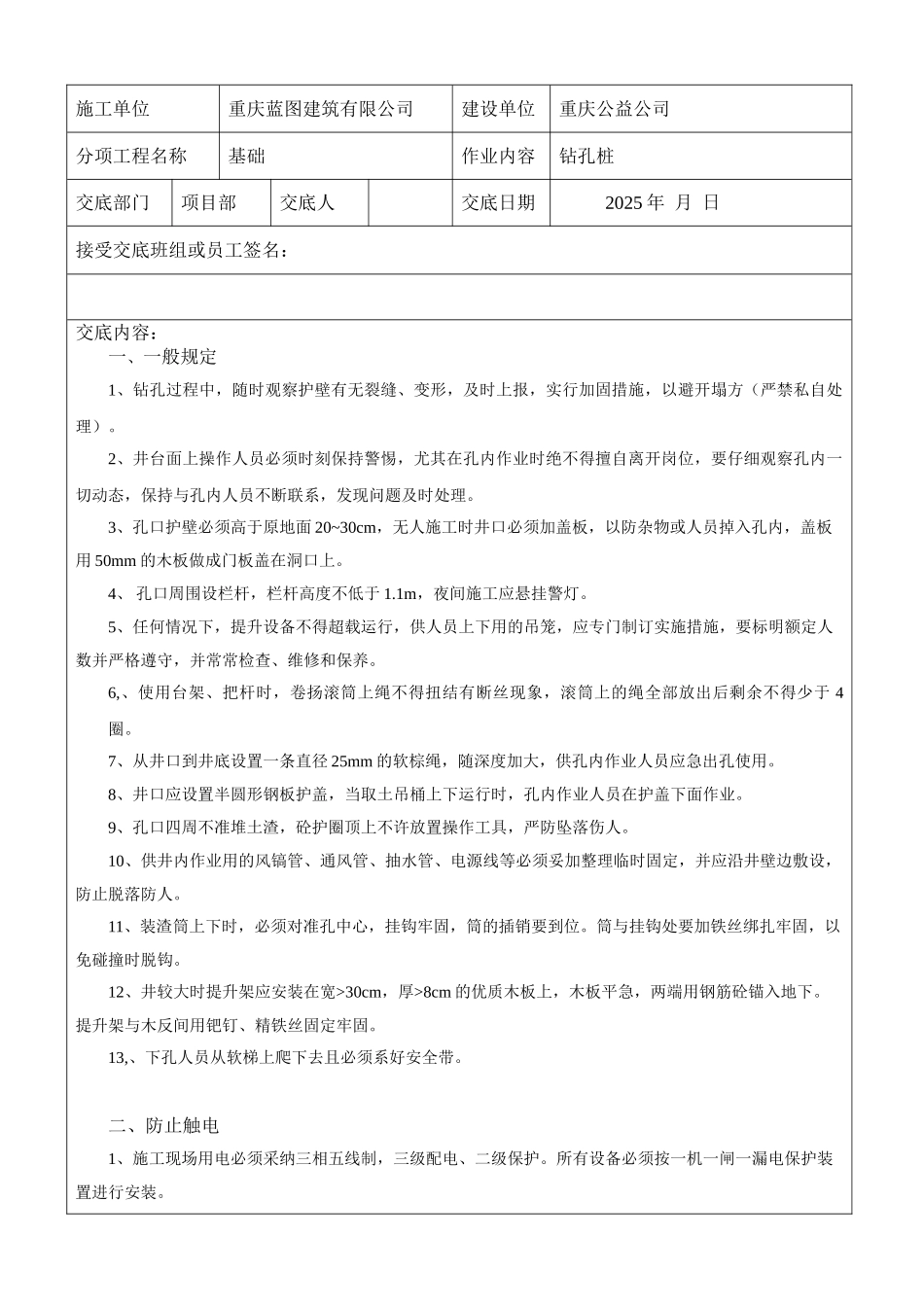 某实验小学寄宿楼基础桩开挖安全技术交底_第3页