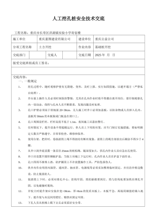 某实验小学寄宿楼基础桩开挖安全技术交底