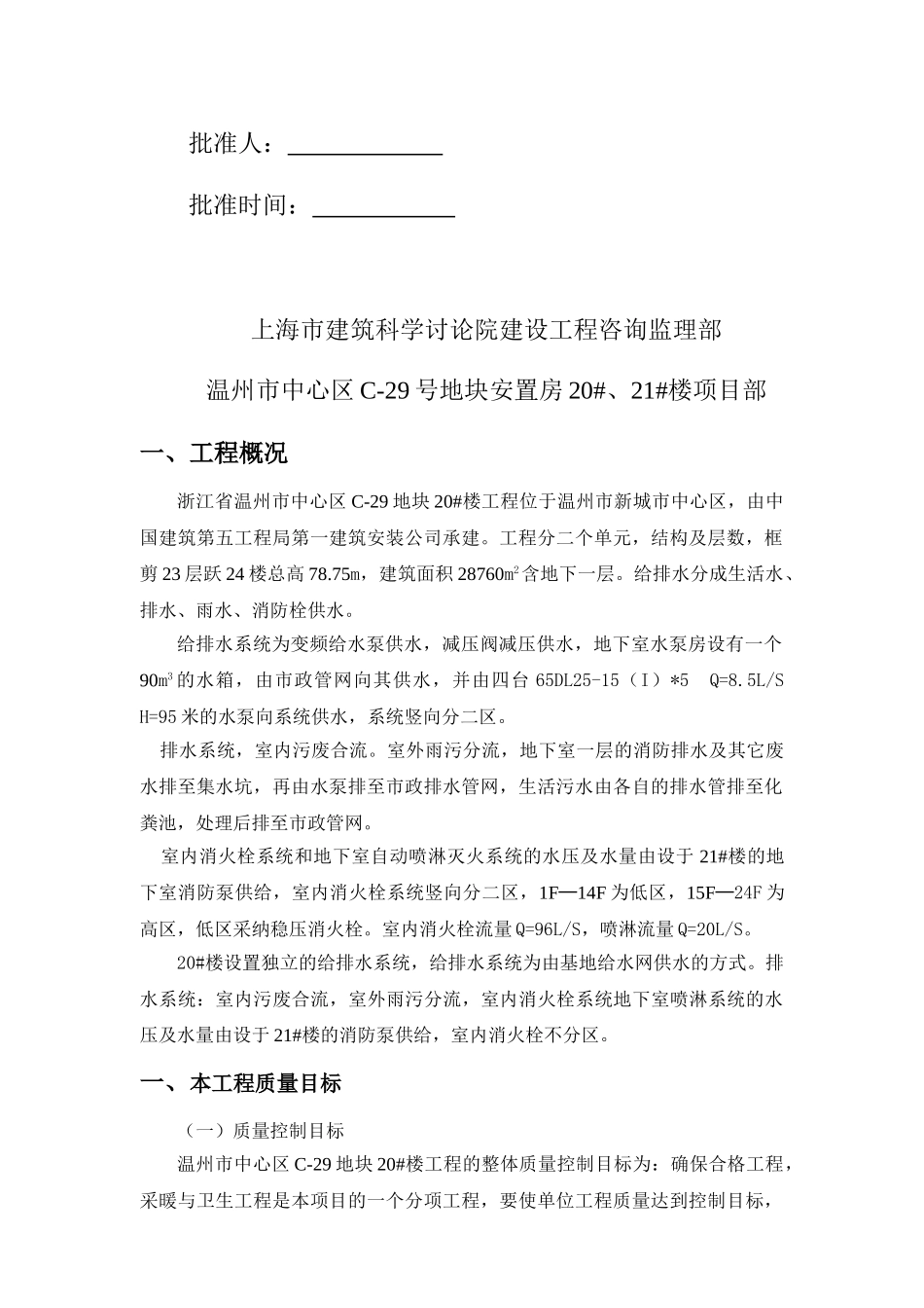 某安置房消防卫生与煤气工程监理细则_第2页
