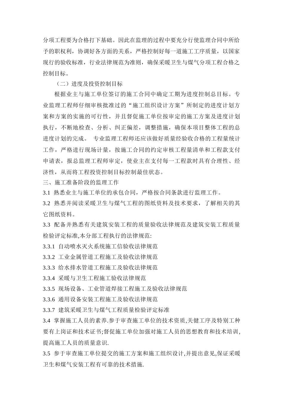 某安置房消防卫生与煤气工程监理细则_第3页