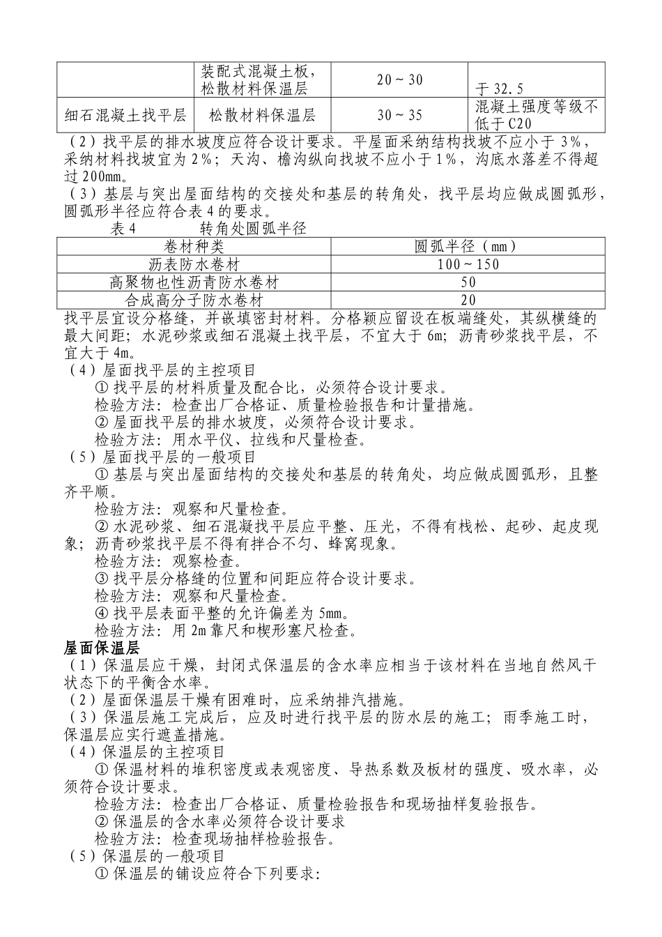 某实验楼建筑屋面工程监理细则_第3页